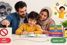 راهکارهای کاهش مصرف اینترنت و اعتیاد به گوشی در کودکان