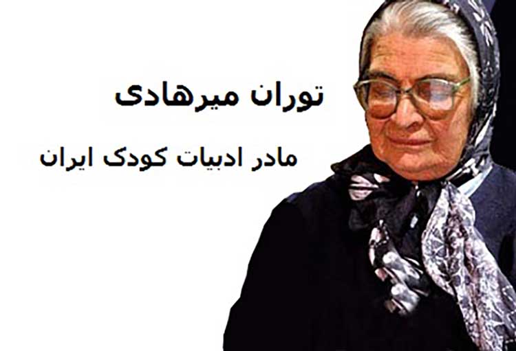 کتاب ادبیات کودک نوشته توران میرهادی