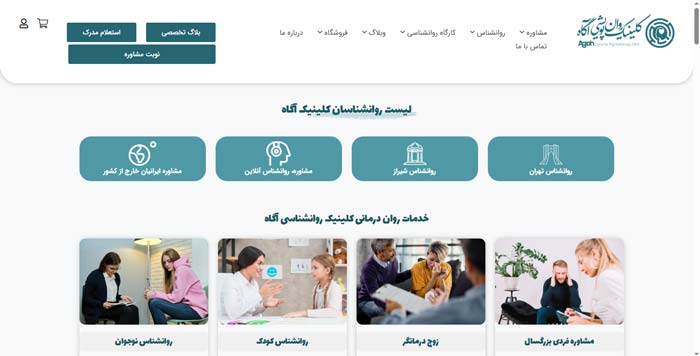 کلینیک روانشناسی آگاه (تهران و شیراز)