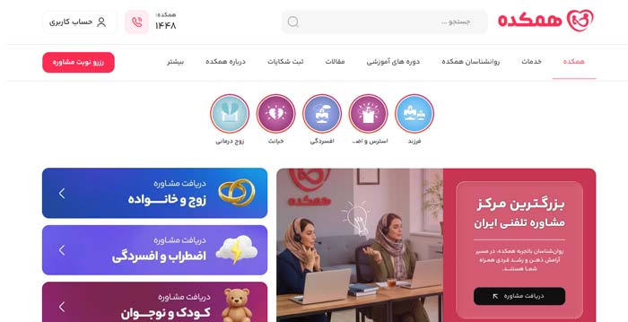 همکده (مشاوره تلفنی و آنلاین)