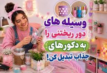 10 ایده تزیین اتاق با وسایل دور ریختنی دخترانه دست ساز