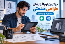 6 بهترین نرم افزار طراحی صنعتی ساده کم حجم (اندروید ویندوز)